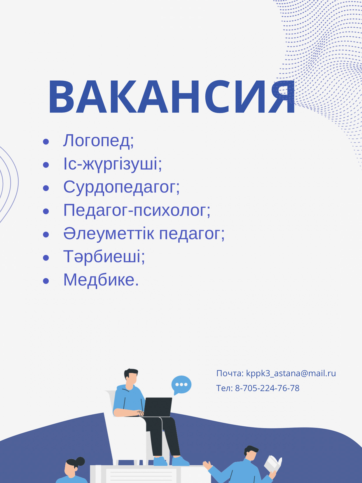 Вакансия 14.07.2025